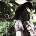 Buy Tsukiko Amano - Zero No Chouritsu (CDS) Mp3 Download