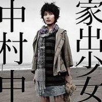 Purchase Nakamura Ataru - Iede Shoujo (CDS)