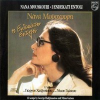 Purchase Nana Mouskouri - I Endekati Entoli (Vinyl)