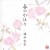 Buy Isayama Mio - Haru No Kahori Mp3 Download