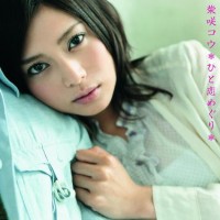 Purchase Kou Shibasaki - Hito Koi Meguri (CDS)