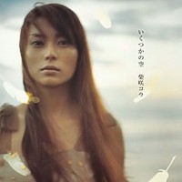 Purchase Kou Shibasaki - Ikutsuka No Sora (CDS)