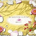 Buy Kou Shibasaki - Omoide Dake De Wa Tsura Sugiru (CDS) Mp3 Download