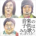Buy Sambomaster - Ongaku No Kodomo Wa Mina Utau Mp3 Download