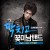 Purchase Sung Joon- Shut Up & Flower Boy Band Part 2 (CDS) MP3