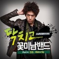 Purchase Sung Joon - Shut Up & Flower Boy Band Part 4 (CDS) Mp3 Download