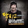 Purchase Kim Min Seok - Shut Up & Flower Boy Band Part 3 (CDS) Mp3 Download