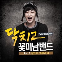 Purchase Kim Min Seok - Shut Up & Flower Boy Band Part 3 (CDS)