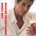 Buy Μιχάλης Χατζηγιάννης - Μόνος Μου (EP) Mp3 Download