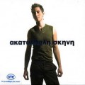Buy Μιχάλης Χατζηγιάννης - Ακατάλληλη Σκηνή Mp3 Download