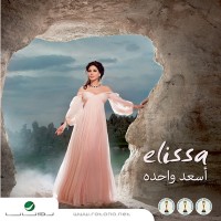 Purchase Elissa - Asa'ad Wahda