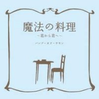 Purchase Bump Of Chicken - Mahou No Ryouri (Kimi Kara Kimi E) (CDS)