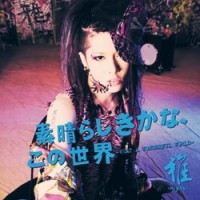 Purchase Miyavi - Subarashiki Kana, Kono Sekai (What A Wonderful World) (CDS)