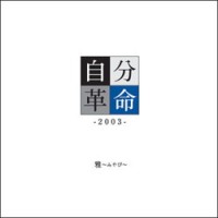 Purchase Miyavi - Jibun Kakumei (CDS)