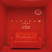 Purchase Miyavi - Jingle Bell (CDS)