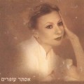 Buy Esther Ofarim - Live In Israel CD2 Mp3 Download