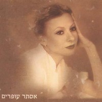 Purchase Esther Ofarim - Live In Israel CD2
