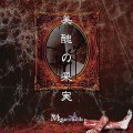 Buy Megaromania - Bishuu No Kajitsu  (MCD) Mp3 Download