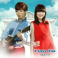 Purchase Akdong Musician - I Love You (CDS)