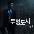 Purchase Kim Yong Jin - Heartless City (Cruel City) Mp3 Download