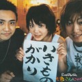 Buy Ikimono Gakari - Shichishoku Konnyaku Mp3 Download