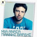 Buy Giannis Vardis - Mia Anasa (CDS) Mp3 Download