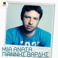 Purchase Giannis Vardis - Mia Anasa (CDS)