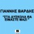 Buy Giannis Vardis - Sta Diskola Tha Eimaste Mazi (CDS) Mp3 Download