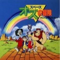 Buy S.E.N.S. - Space Oz No Boken Mp3 Download