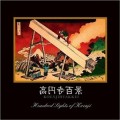 Buy Koenji Hyakkei - Hundred Sights Of Koenji Mp3 Download