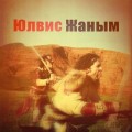 Buy Ylvis - Janym (CDS) Mp3 Download