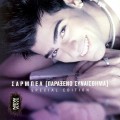 Buy Sarbel - Paraxeno Synaisthima Mp3 Download