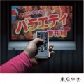 Buy Tokyo Jihen - Variety Zokango Mp3 Download