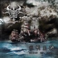 Buy Screaming Saviour - Ocean Of Asura (EP) Mp3 Download