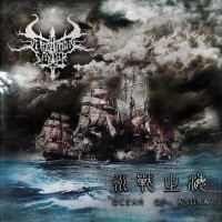 Purchase Screaming Saviour - Ocean Of Asura (EP)