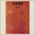 Buy ALI PROJECT - Gensou Teien Mp3 Download