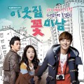 Purchase Lee Jung - Flower Boy Next Door Part.3 Mp3 Download