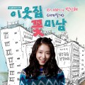 Purchase Bagsinhye - Flower Boy Next Door Part.4 Mp3 Download