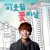 Buy Yoon Shi Yoon - Flower Boy Next Door Part.5 Mp3 Download