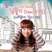 Purchase Kim Seul Gi - Flower Boy Next Door Special