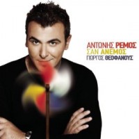 Purchase Antonis Remos - San Anemos (Special Edition)
