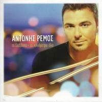 Purchase Antonis Remos - Ta Savvata / Ta Hiliometra Ola (CDS)