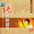 Buy Huang Jiang Qin - Imulate Temperature Mp3 Download