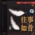 Purchase Huang Jiang Qin- The Past Stay The Same MP3