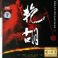 Buy Huang Jiang Qin - Yan Hu Mp3 Download