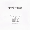 Buy Ivri Lider - It's Not The Same Mp3 Download