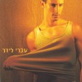 Buy Ivri Lider - Yoter Tov Klum Me'kimat - Better Nothing Than Almost Mp3 Download