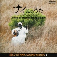 Purchase Hamza El Din - Songs Of The Nile (Vinyl)