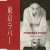 Buy Fresh Fox - Tokyo Lover (MCD) Mp3 Download