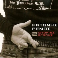 Purchase Antonis Remos - 2 Istories Agapis (EP)